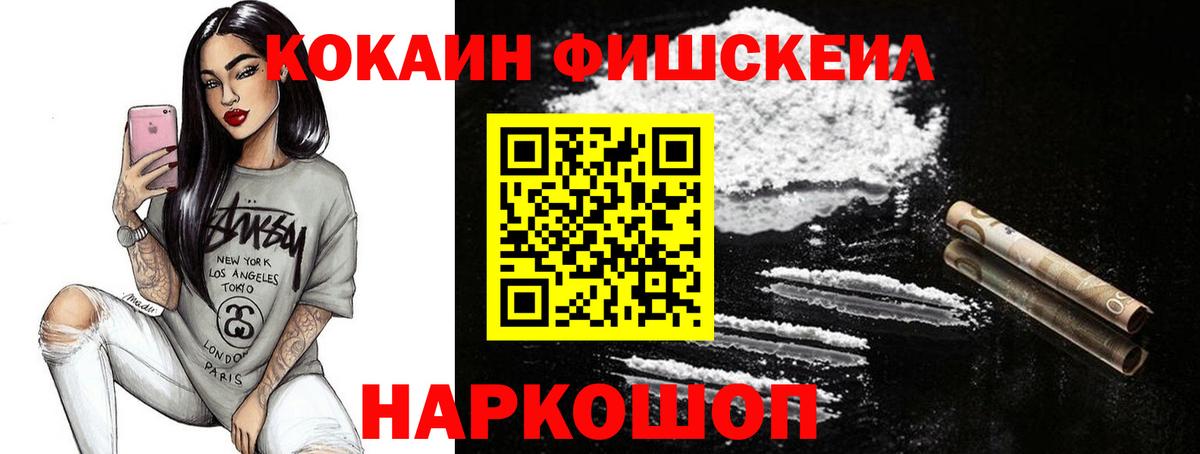 Кокаин Эквадор  Вход с VPN  КОКАИН  КОКАИН Fish Scale  Кунгур 