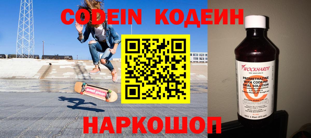 Кодеин напиток Lean (лин) Кунгур