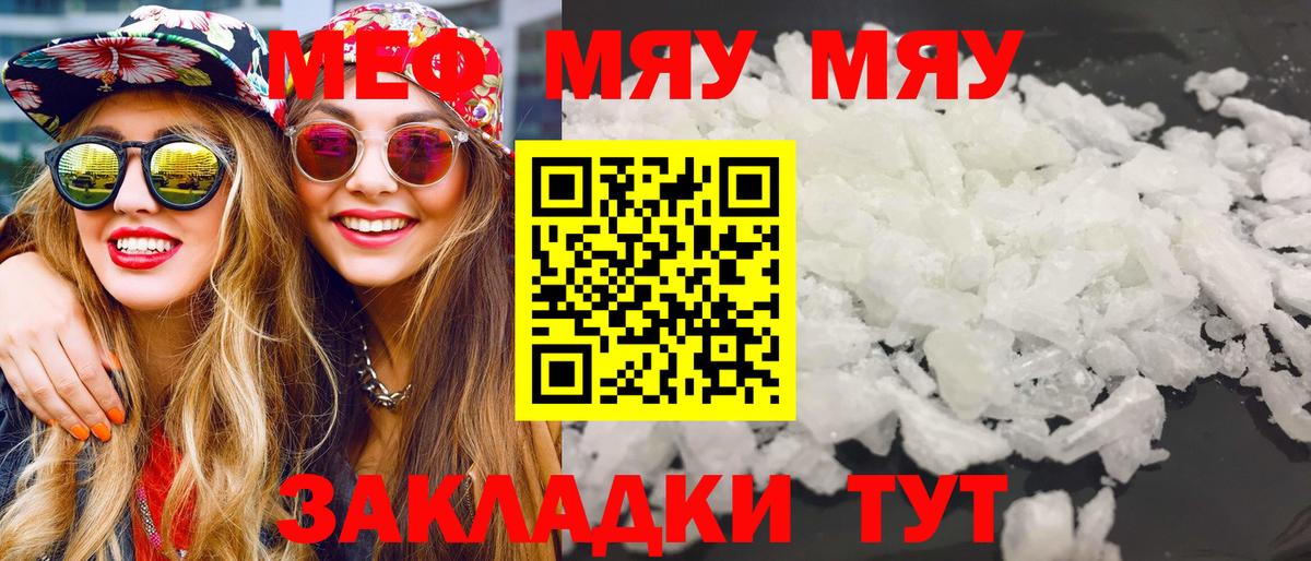 Кунгур  Меф VHQ  Меф мука  Вход с VPN 