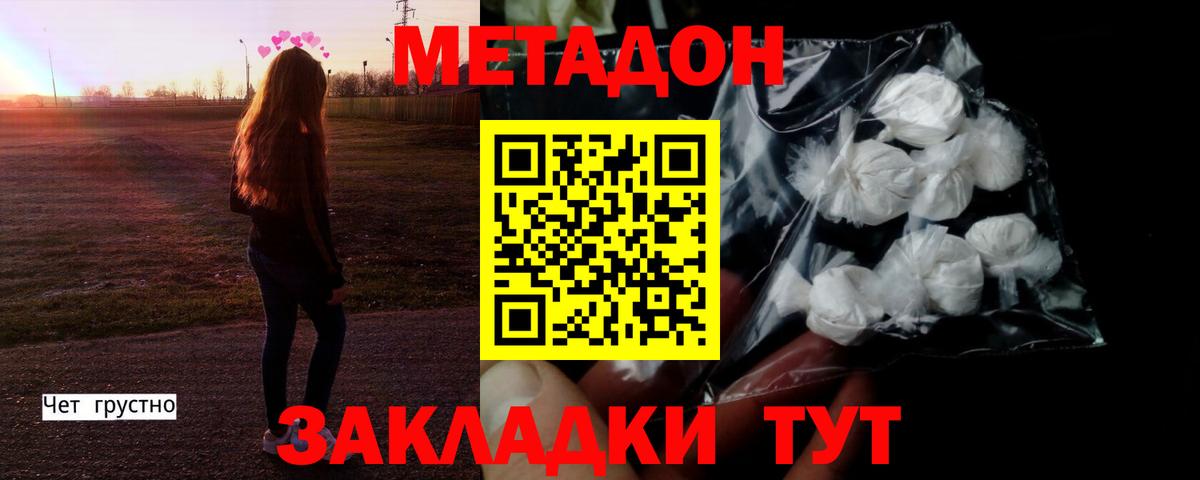 Метадон methadone Кунгур